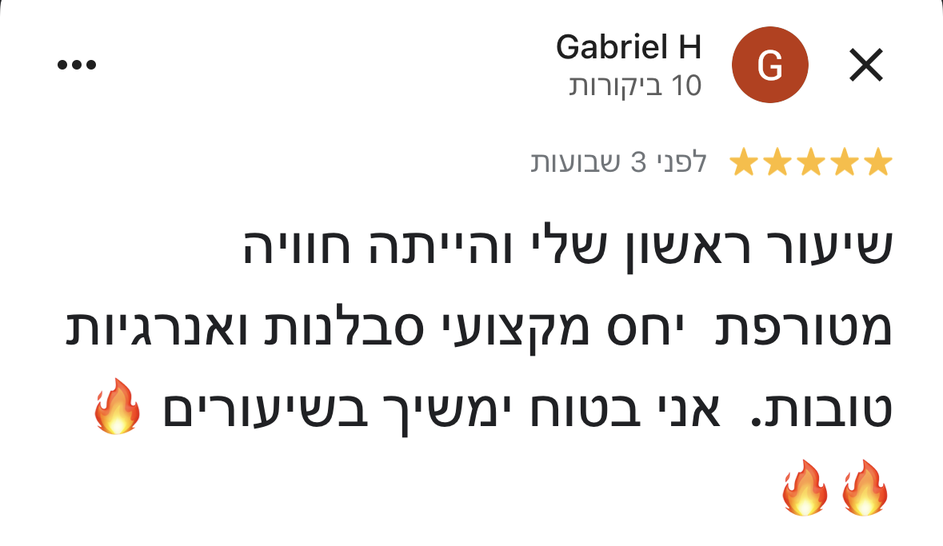 ביקורת גבריאל